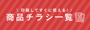 チラシバナー