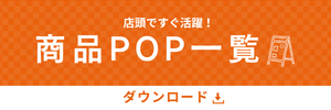 POPバナー