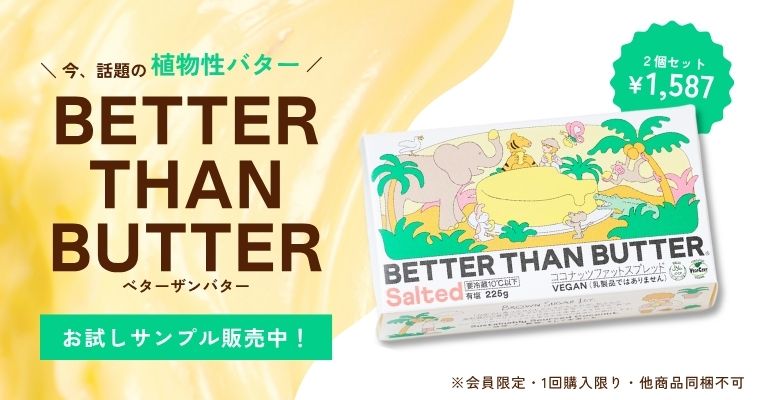 BTBお試しセット